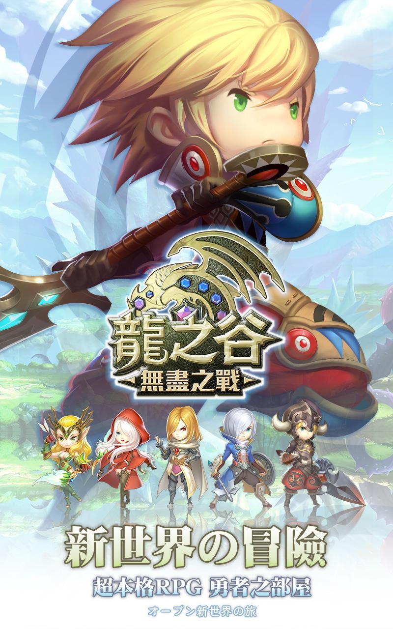 龍之谷：無盡之戰-港澳版 遊戲截圖