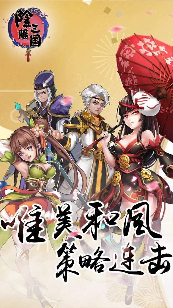 阴阳三国 screenshot game