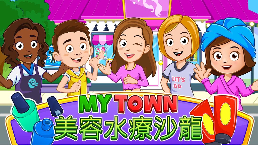 My Town : Beauty Spa Saloon 水療遊戲截圖