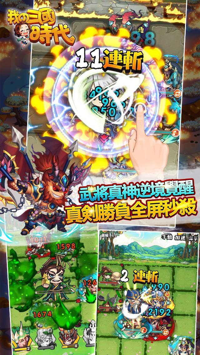 Скриншот игры 我的三国时代