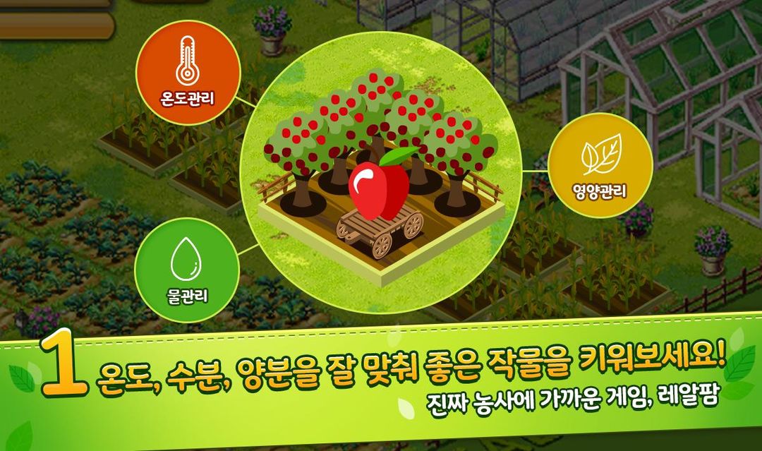 레알팜 with BAND screenshot game