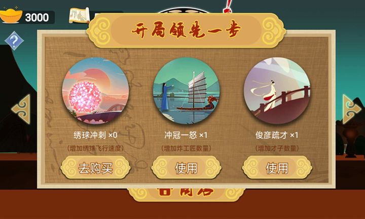 翻滚吧红绣球 Game Screenshot