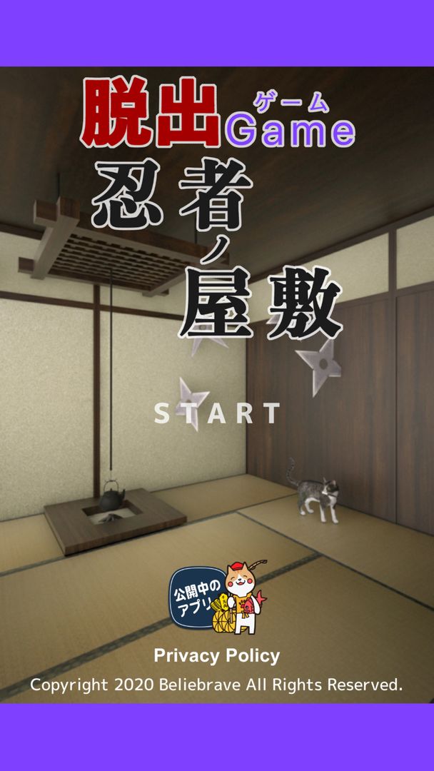 脱出ゲーム 忍者ノ屋敷 screenshot game