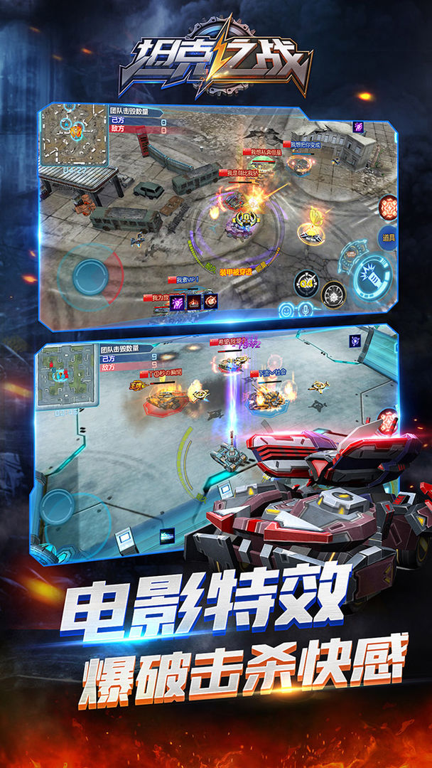 坦克之战 screenshot game