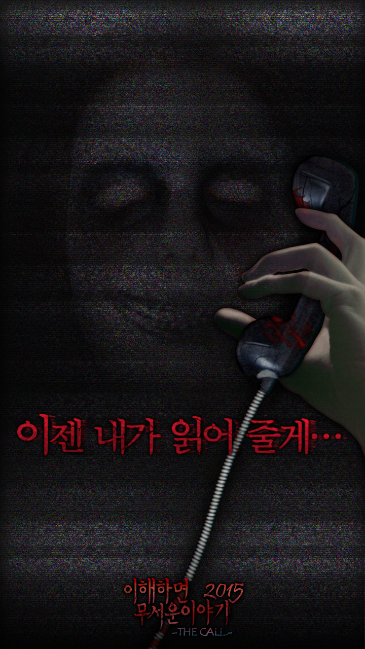 이해하면 무서운 이야기 2015 Game Screenshot