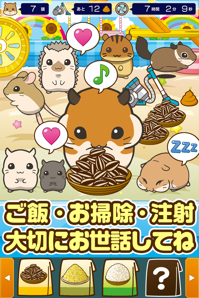ぼくのハムスター~ハムスターを育てる楽しい育成ゲーム~ ภาพหน้าจอเกม