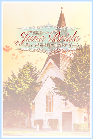 脱出ゲーム June Bride 美しい結婚式場からの脱出 screenshot game
