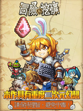 冒险与挖矿 遊戲截圖