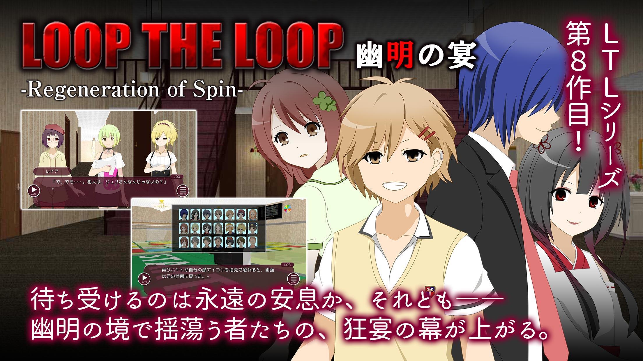 Скриншот игры LOOP THE LOOP 8 幽明の宴【無料ノベルゲーム】