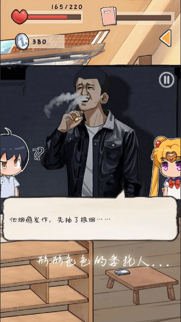 时光邮差 screenshot game