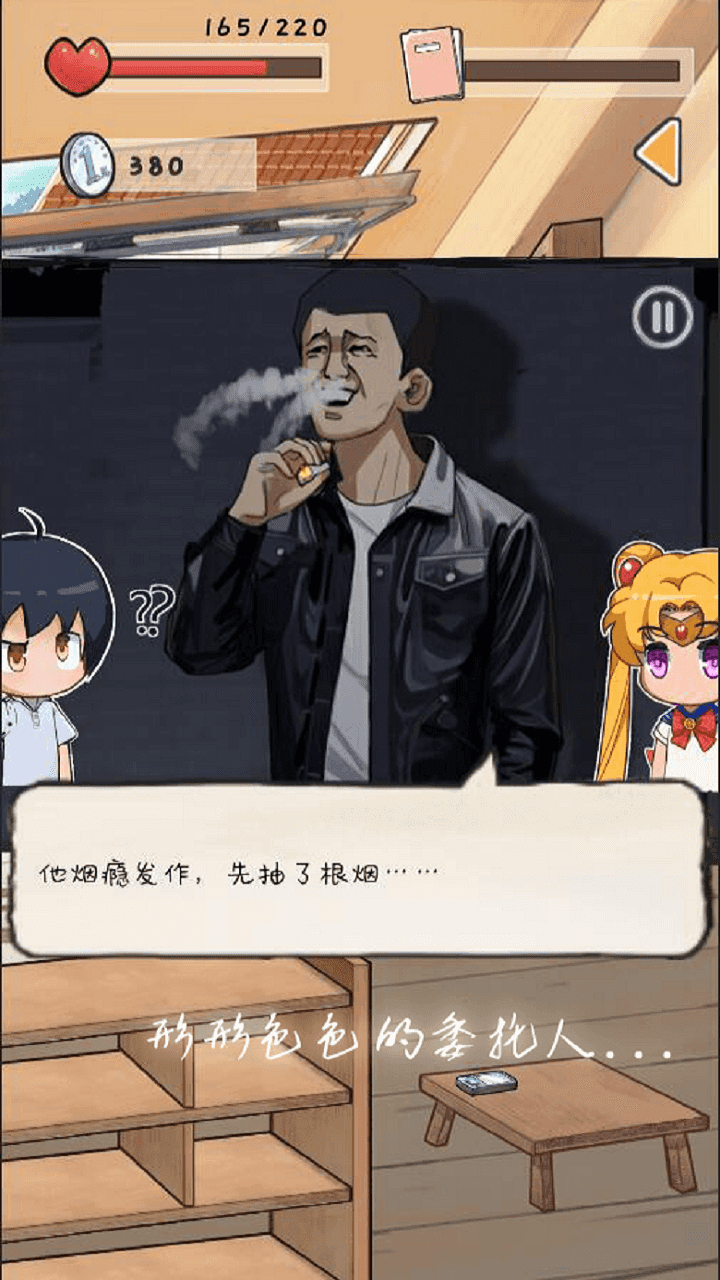时光邮差 Game Screenshot