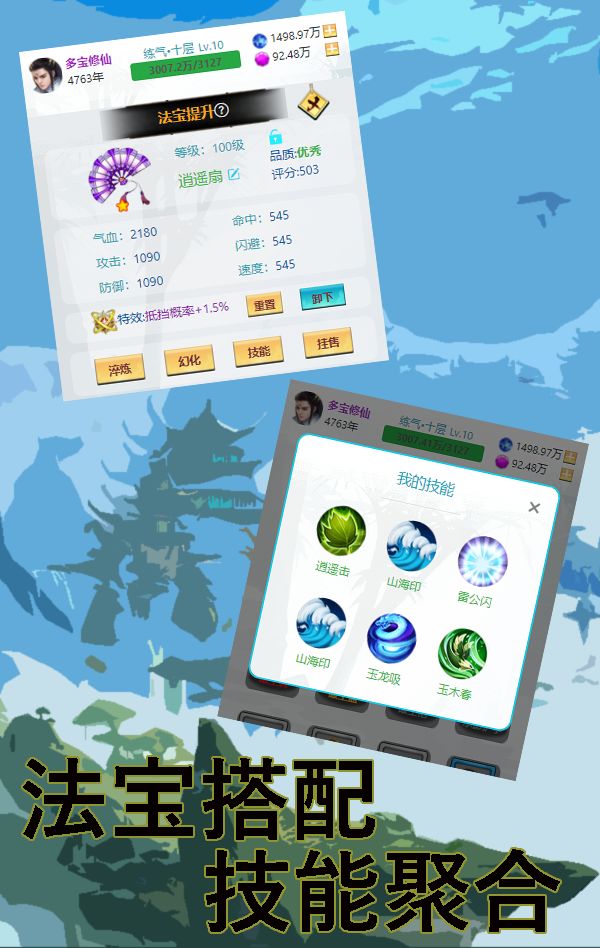 多宝修仙（测试服） screenshot game