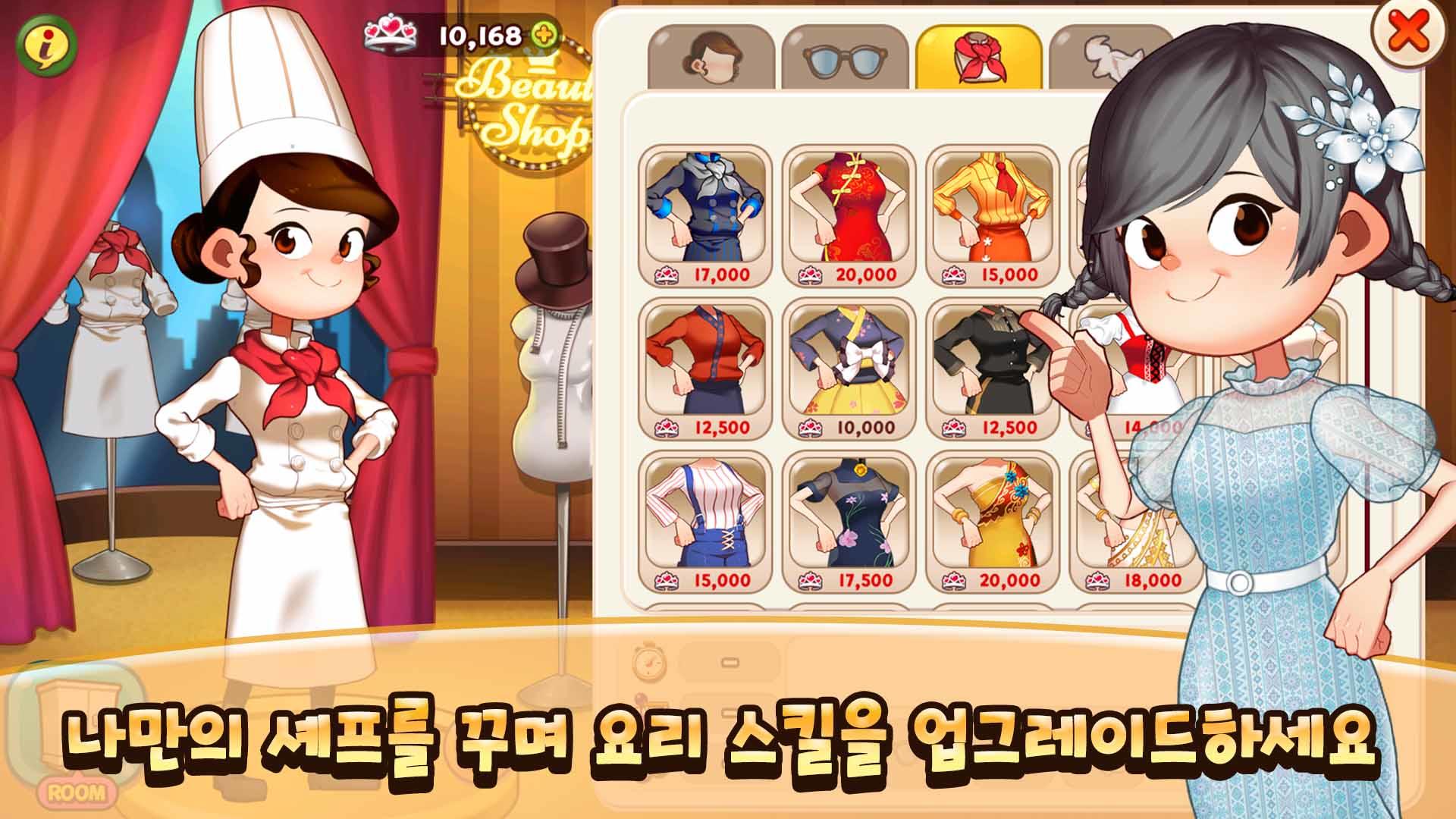 Screenshot of 마이리틀셰프: 레스토랑 카페 타이쿤 경영 요리 게임