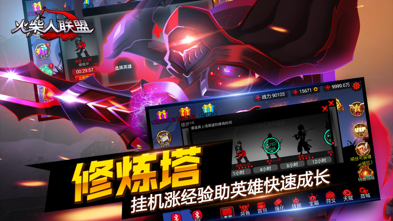 火柴人联盟 Game Screenshot