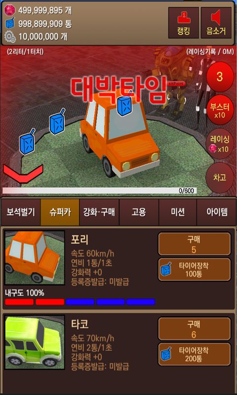 슈퍼카 키우기 screenshot game