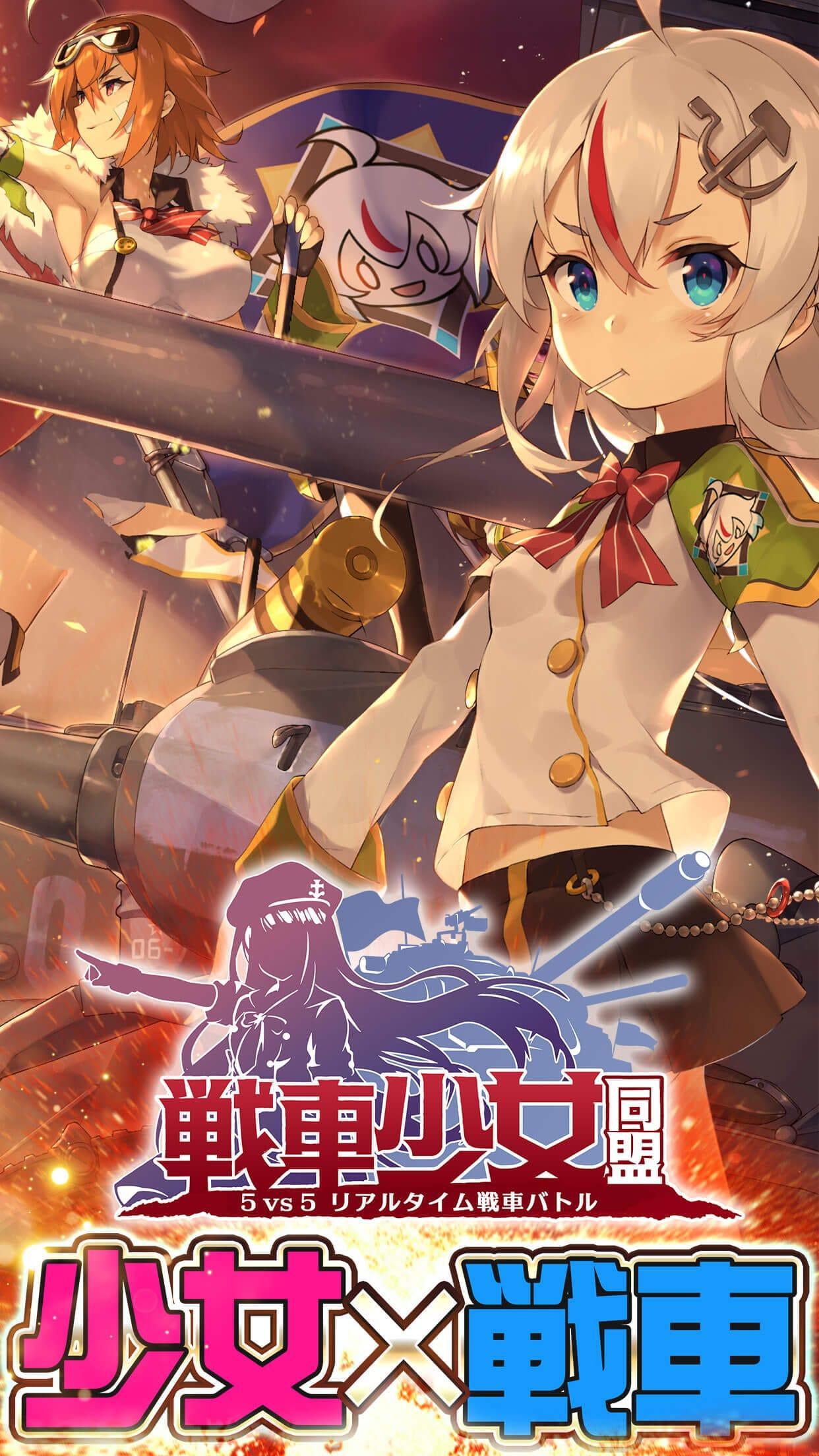 Screenshot 1 of 坦克少女聯盟 2.0.58