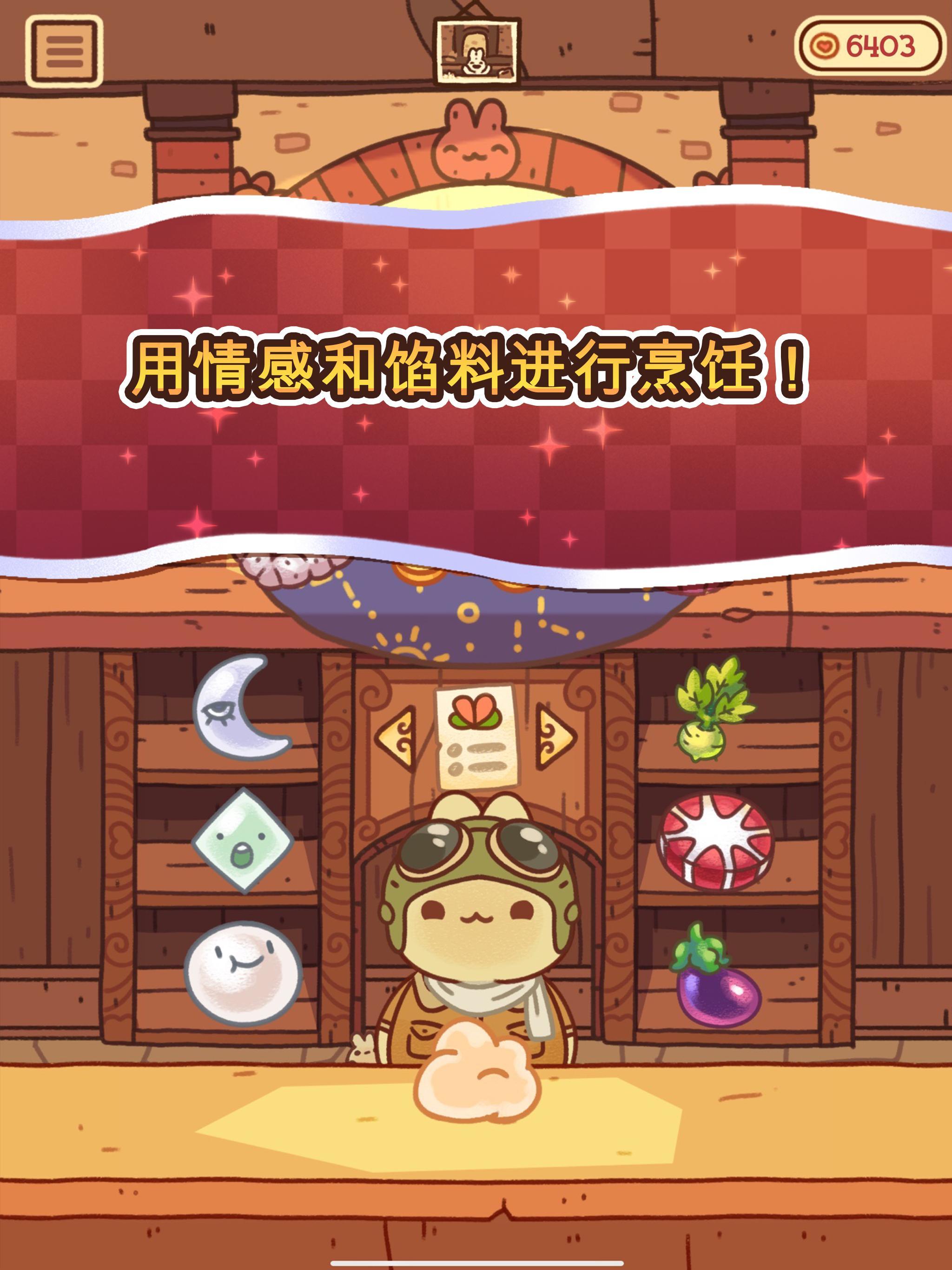 兔兔包 ภาพหน้าจอเกม