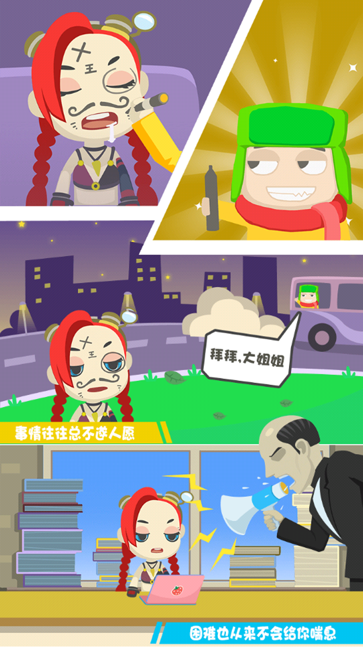 整蛊都市 Game Screenshot