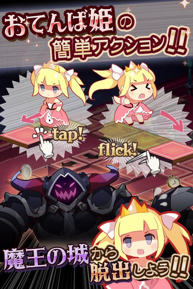 おてんば姫と魔王の城 Game Screenshot
