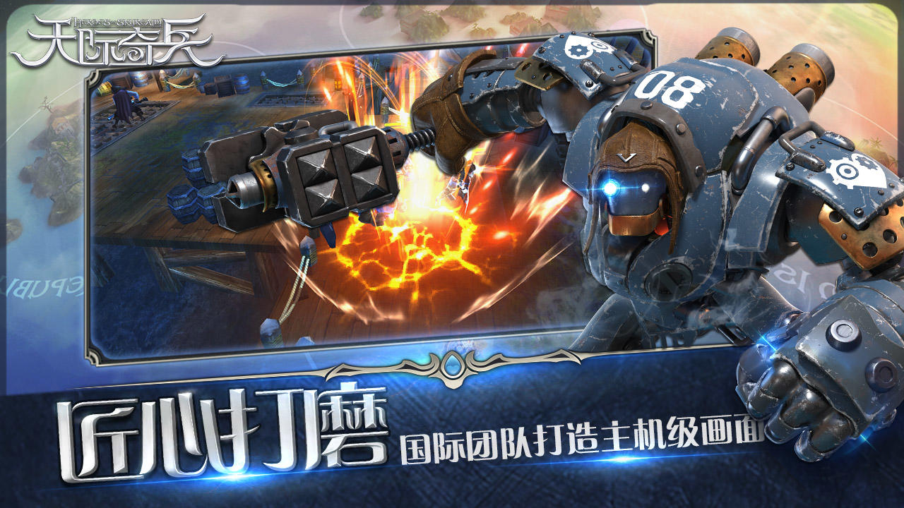 天际奇兵 Game Screenshot