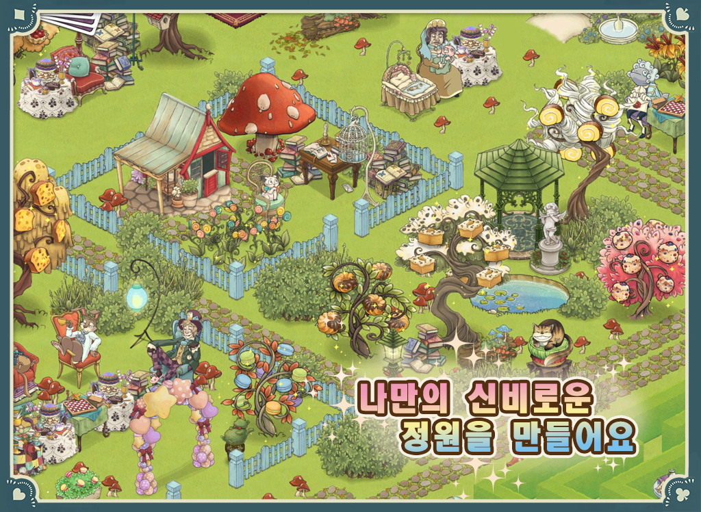 신 앨리스의 신비한 티파티 게임 스크린샷