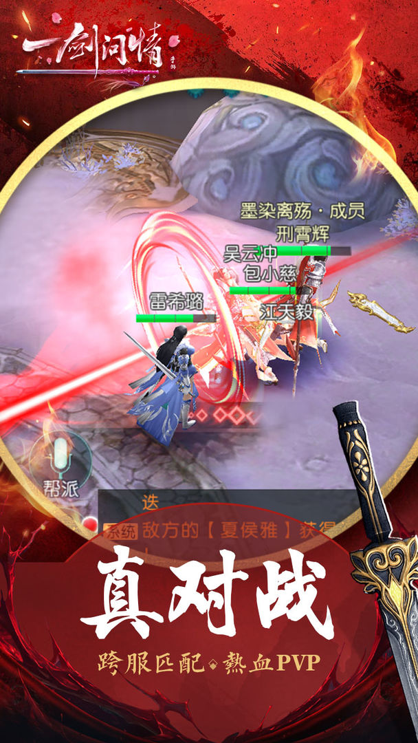一剑问情 screenshot game