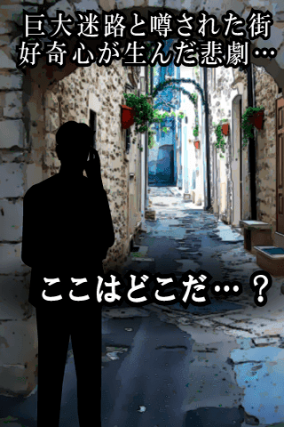 脱出ゲーム 路地裏からの脱出 Game Screenshot