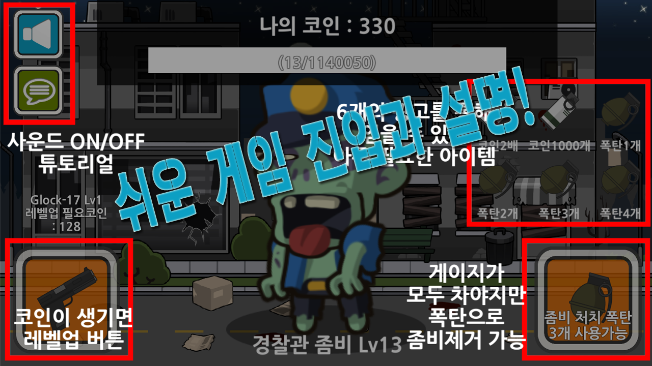 탭탭 좀비 사냥꾼 ゲームのスクリーンショット