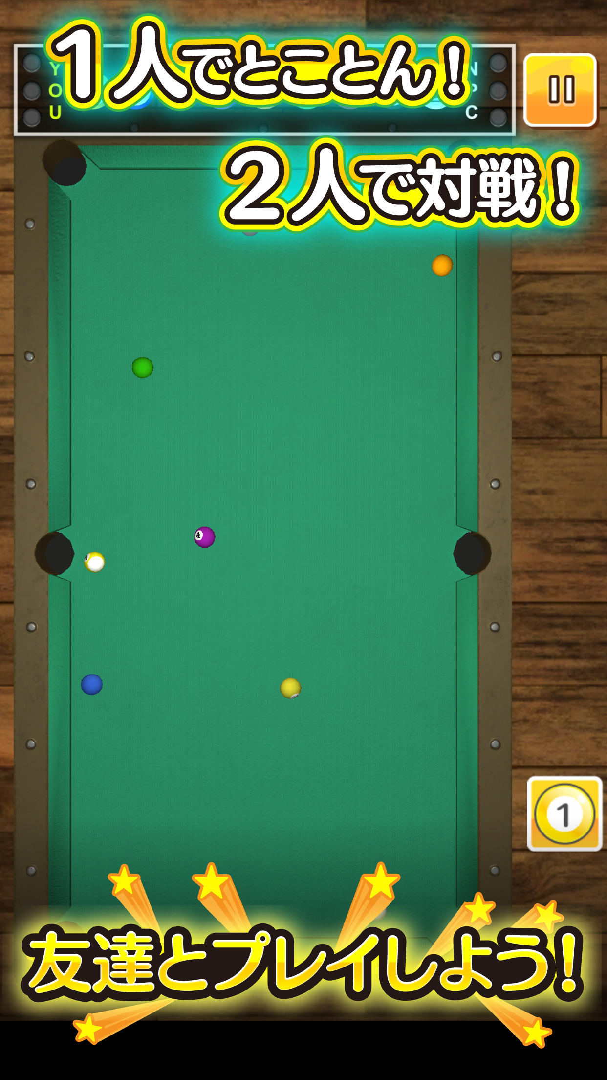 ふつうのビリヤード ゲームのスクリーンショット