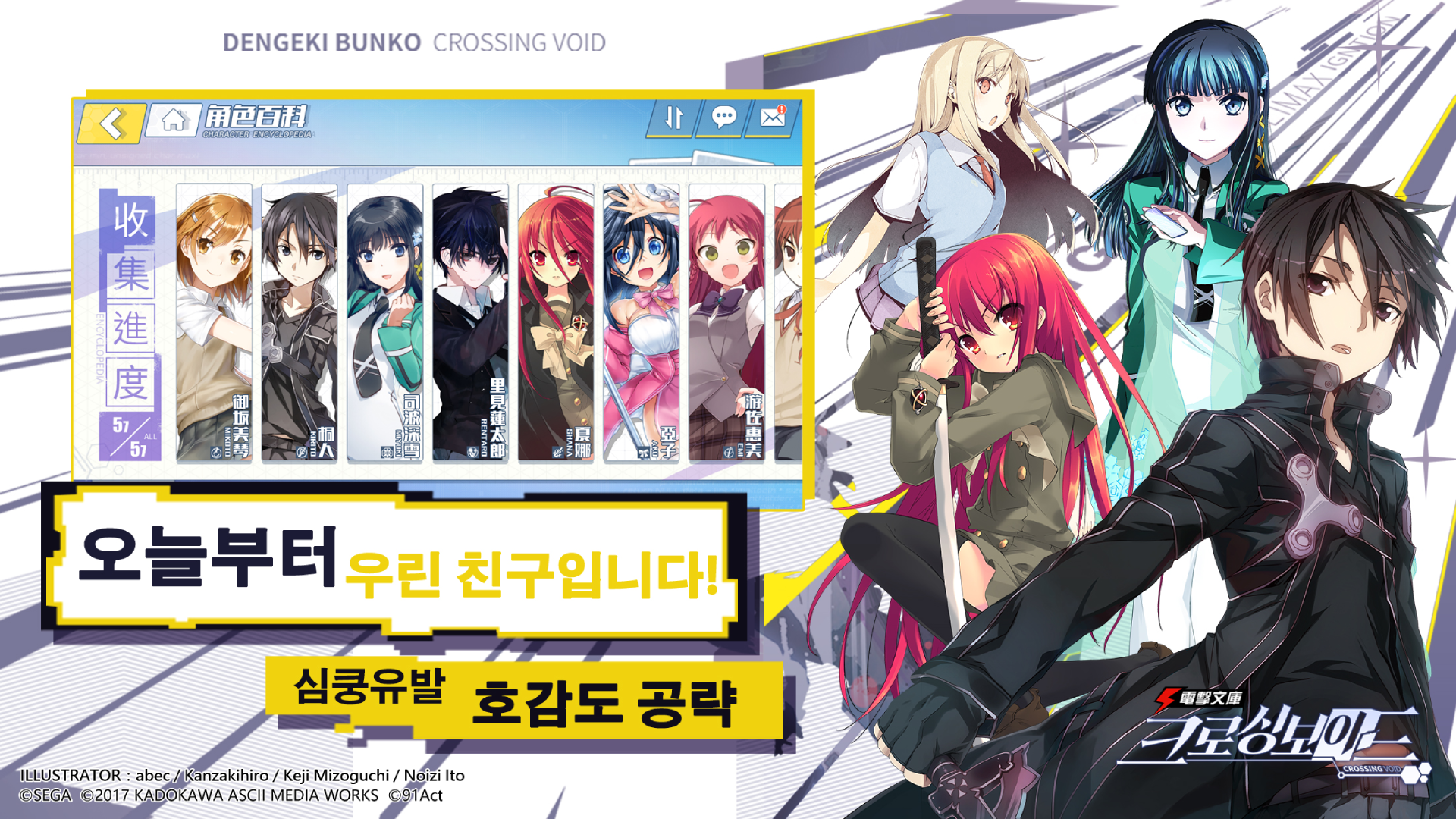 전격문고:크로싱 보이드 Game Screenshot