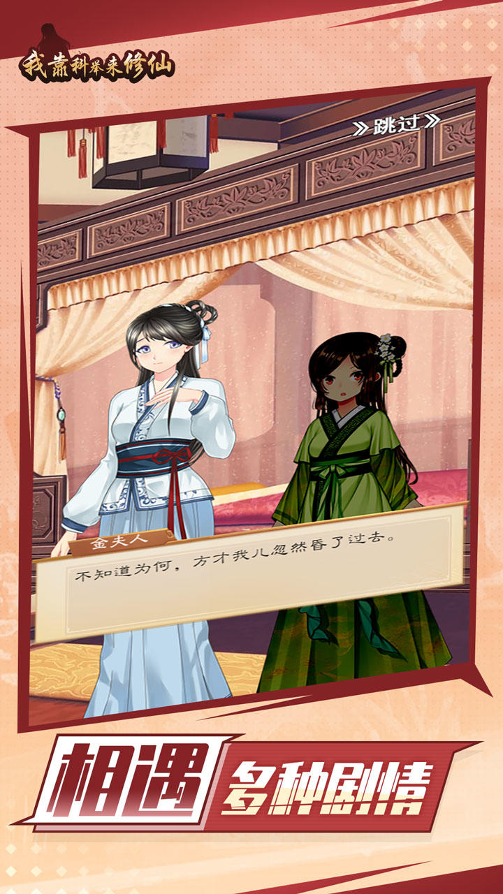 我靠科举来修仙 Game Screenshot