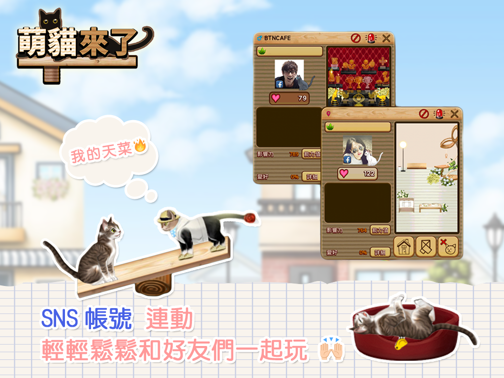 萌貓來了 Game Screenshot