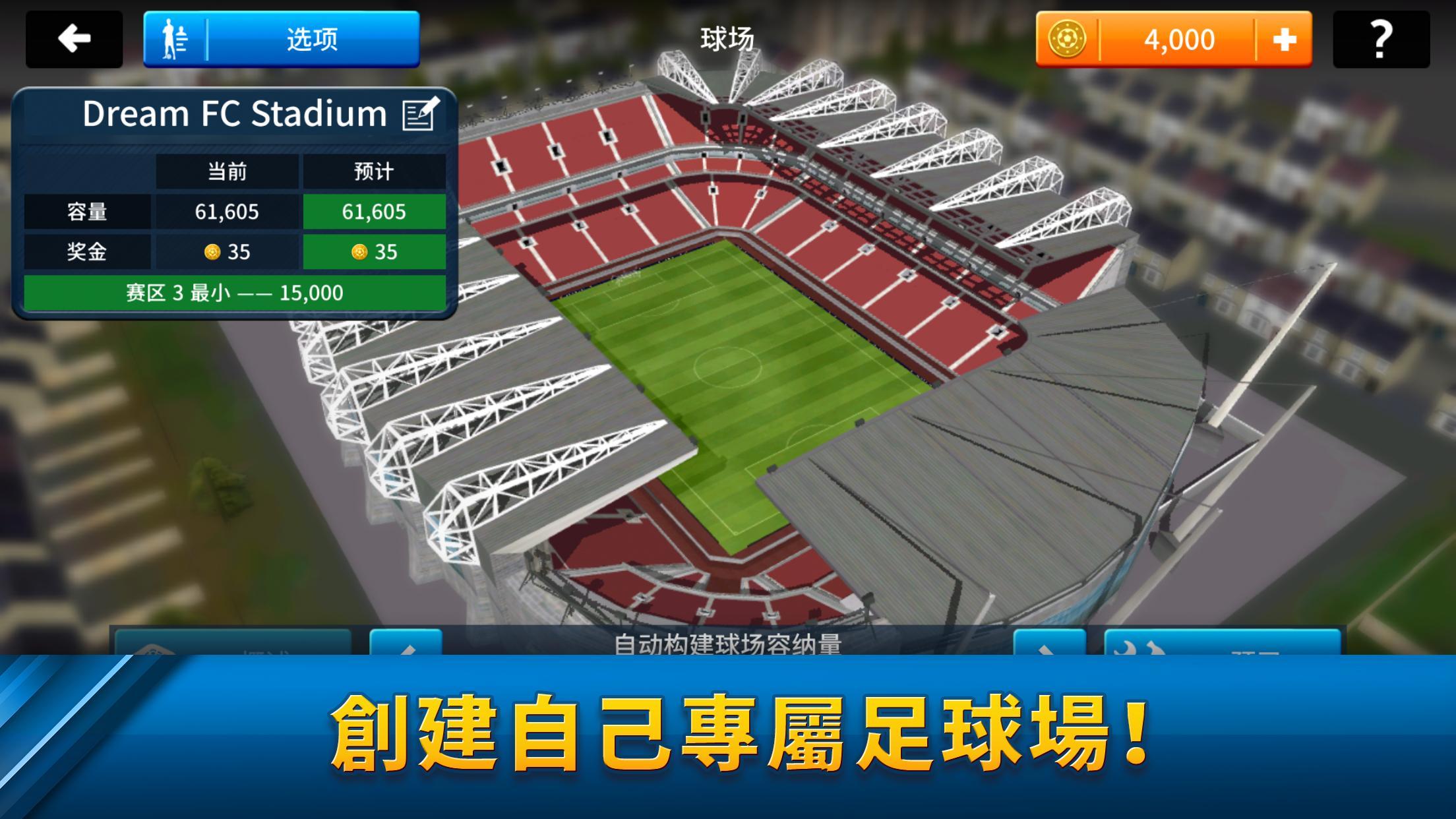 Dream League Soccer 遊戲截圖