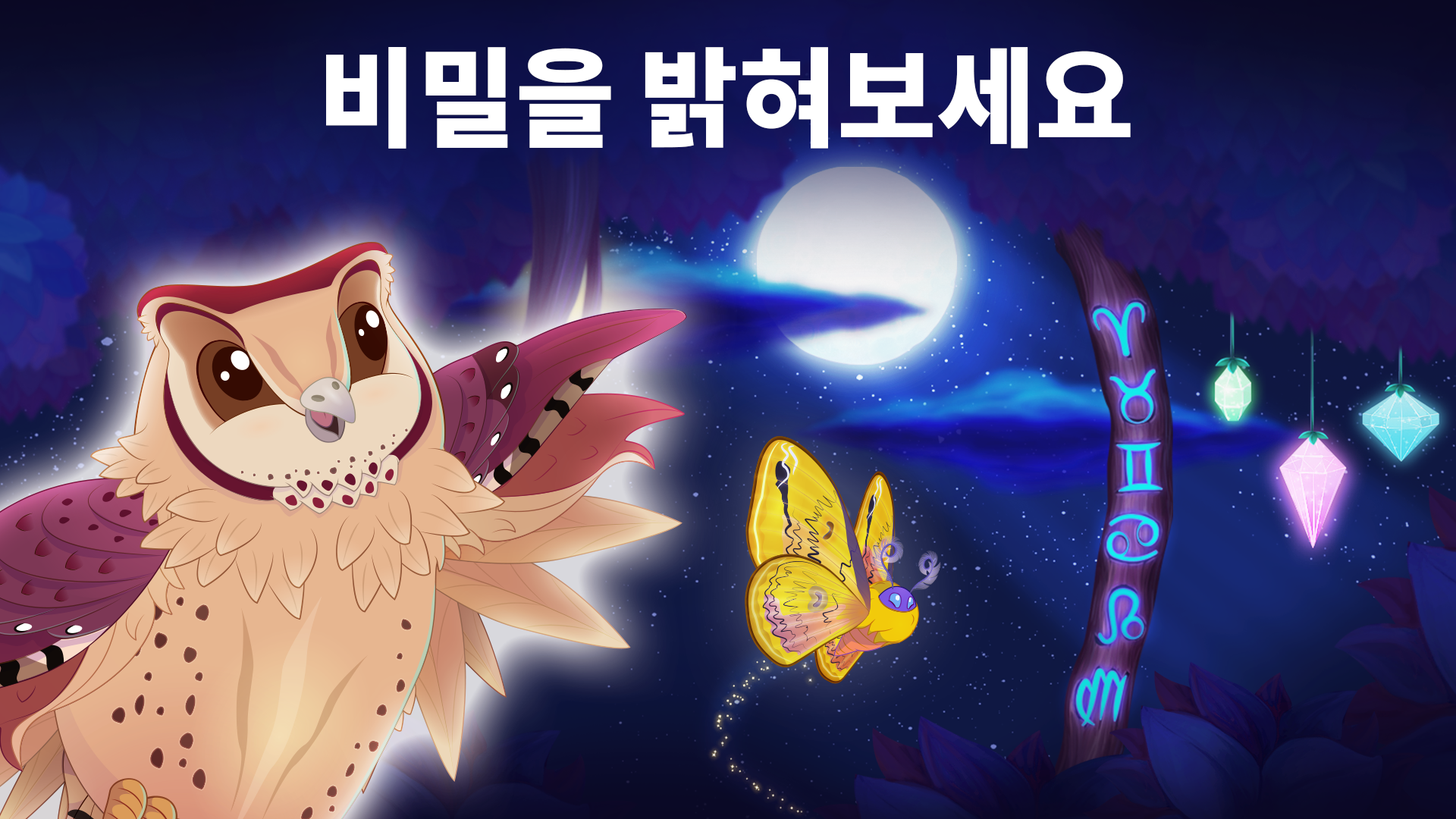 플러터:스타라이트 게임 스크린샷