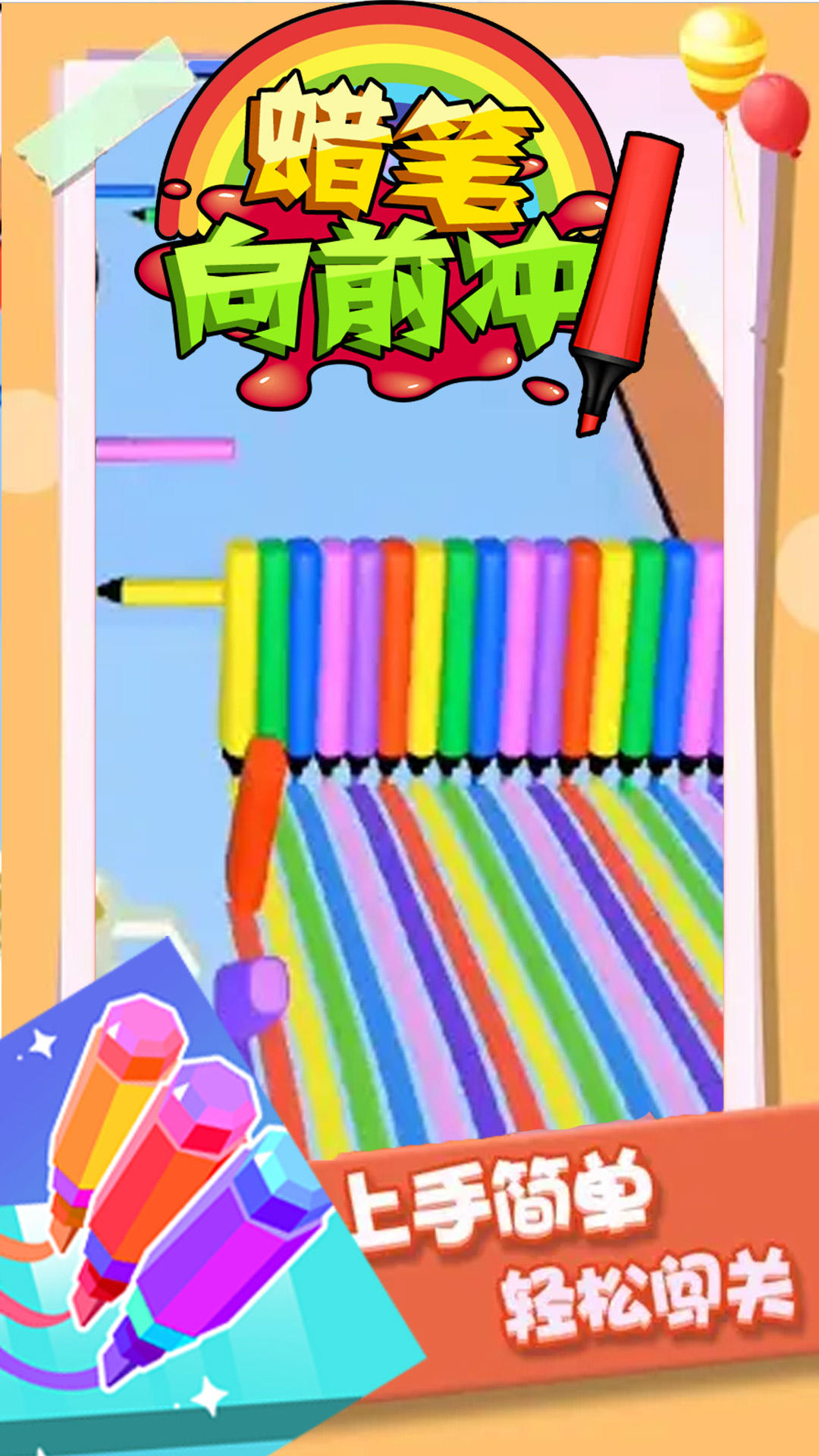 蜡笔向前冲 Game Screenshot