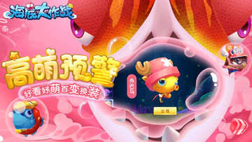 海底大作战 Game Screenshot