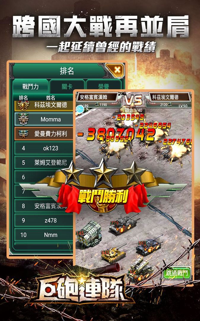 巨砲連隊 screenshot game