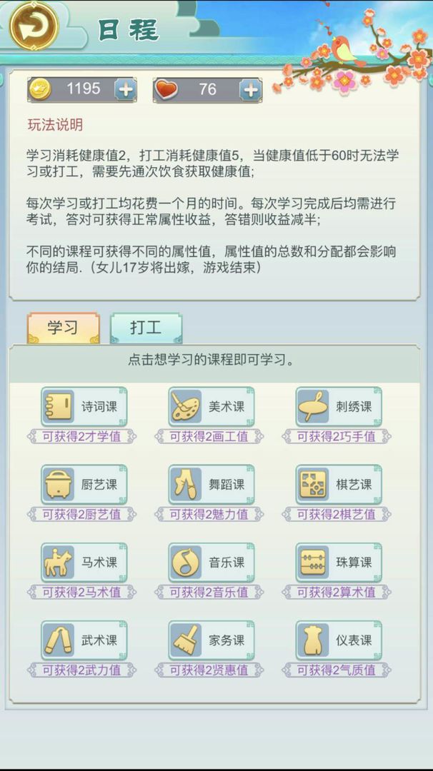 Screenshot of 千金养成记
