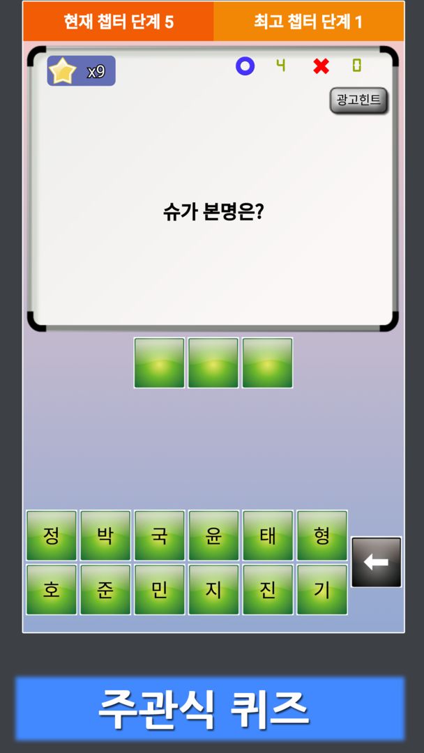 방탄 소년단 퀴즈 - 방탄 퀴즈 screenshot game