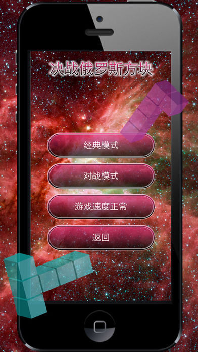 Screenshot of 决战俄罗斯方块