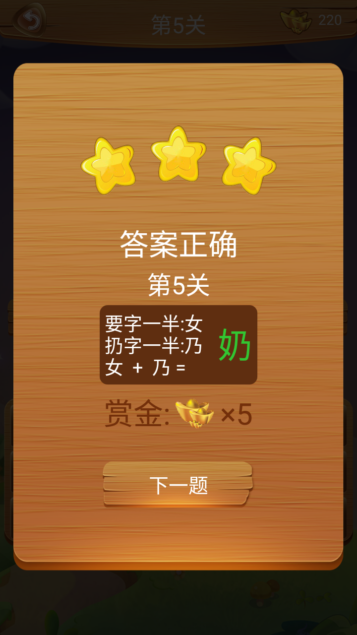 学霸猜字 Game Screenshot