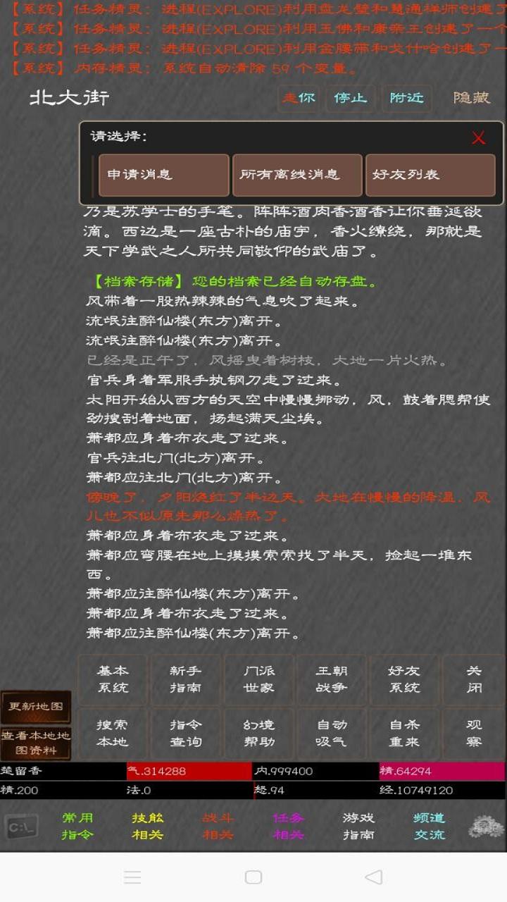 江湖奇功录MUD 遊戲截圖