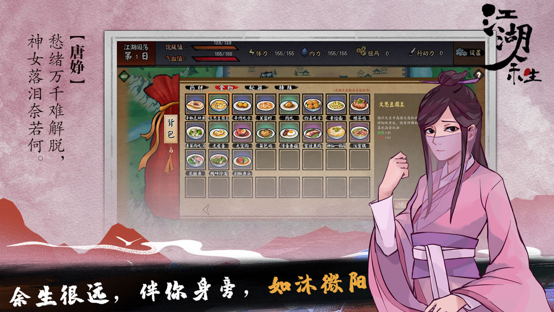 江湖余生（测试服） screenshot game