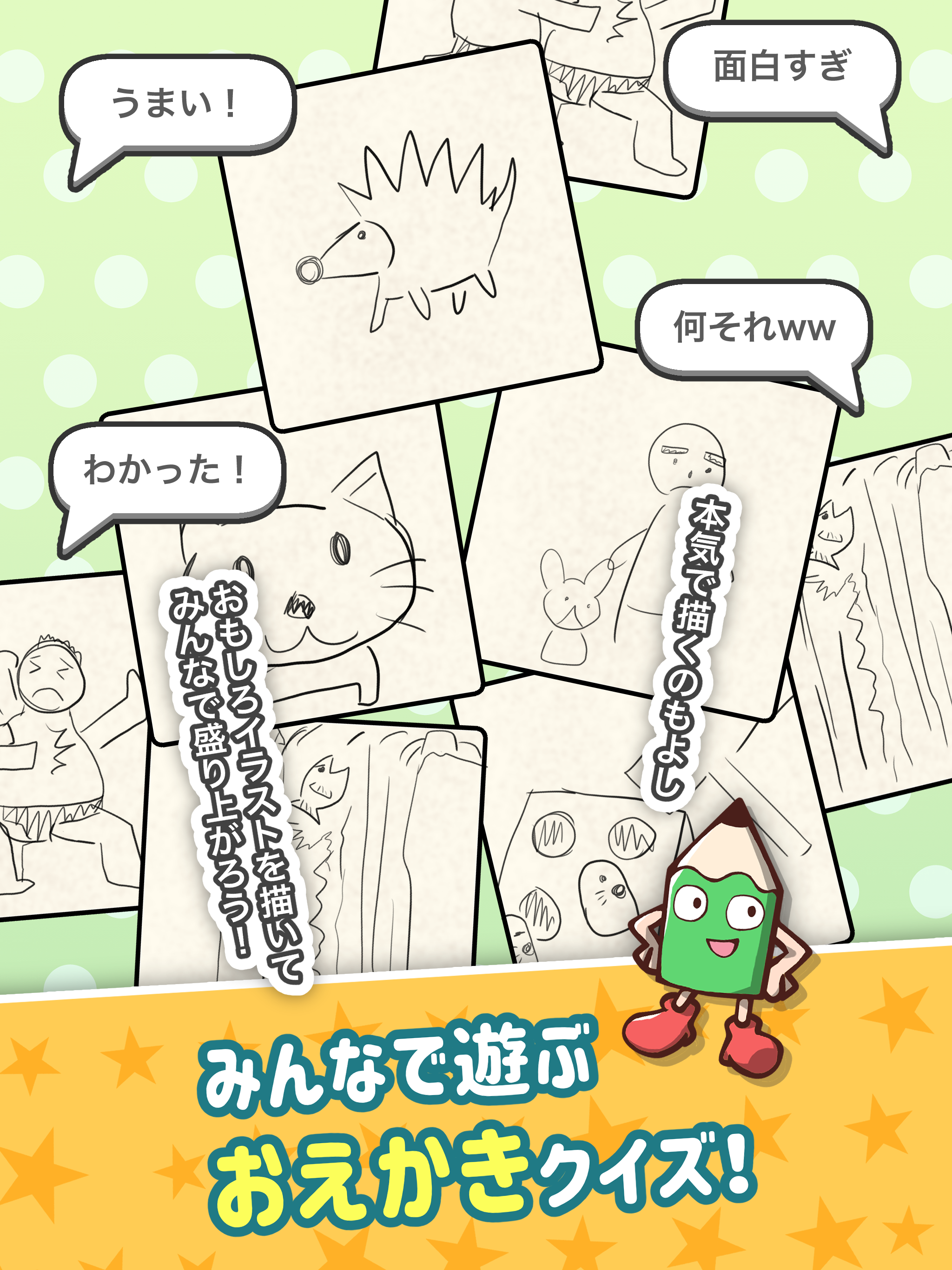 Screenshot of おえかきの時間ですよ - お絵かきクイズオンラインゲーム