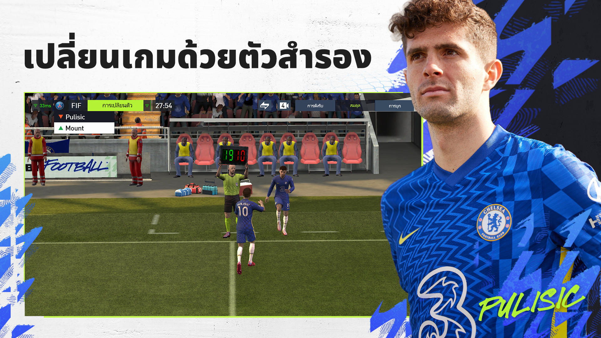 ฟุตบอล FIFA ภาพหน้าจอเกม