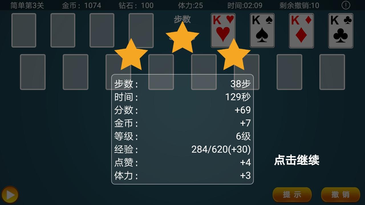 Captura de Tela do Jogo 天天空档接龙