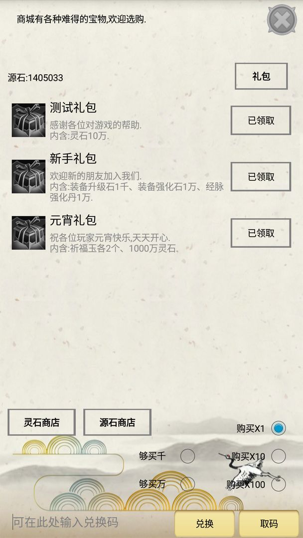 Screenshot of 炼气