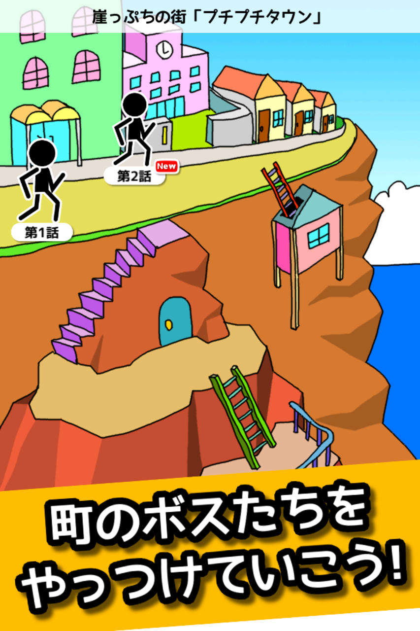 格闘RPG　肉拳：ストーリー形式の棒人間バトル ゲームのスクリーンショット