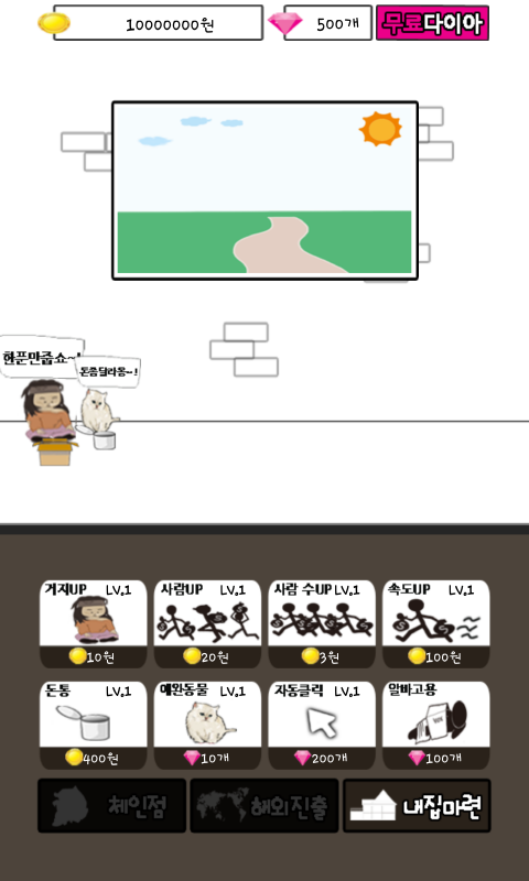 부자거지키우기 Game Screenshot