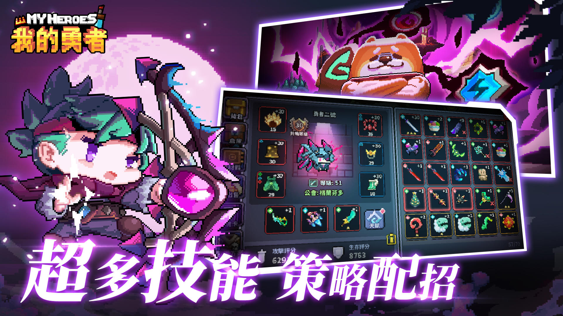 My Heroes Game Screenshot